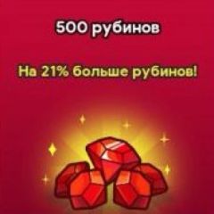 500 Рубинов (Facebook)