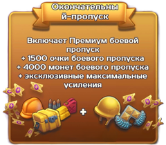 Окончательный-Пропуск (Google)