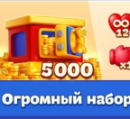 Огромный набор (Facebook)