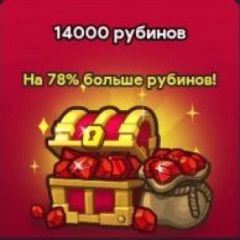 14 000 Рубинов (Facebook)