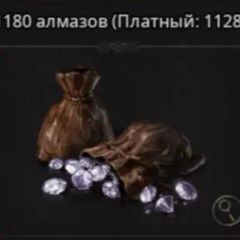 1.180 Алмазов (Facebook)