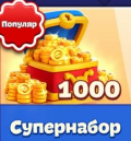 Супернабор (Facebook)