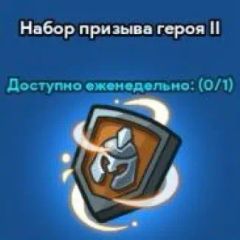 Hero Summon Package II (Facebook)