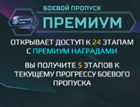 Battle Pass Premium (Facebook)