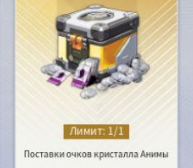 Anima Crystal Point Supply (E-mail)