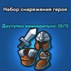 Hero Gear Package (Facebook)