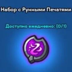 Rune Seal Package (Facebook)