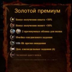 Gold Premium (по ID)