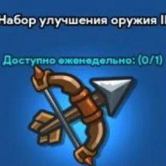 Enhance Weapon Package II (Facebook)