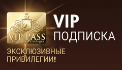 VIP Подписка (Login)