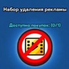 Remove Ad Package (Google)