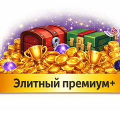 Элитный премиум+ пропуск (Facebook)