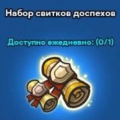 Armor Scroll Package (Google)
