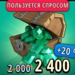 2.000+400 Самоцветов (E-mail)