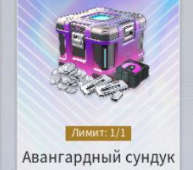 Animus Vanguard Chest (E-mail)