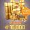 16 000 Золота