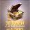 Hotshot Gold Supply