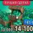 10.000+4.100 Самоцветов