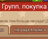 Групповая покупка