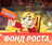 Фонд роста