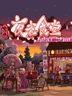 Touhou Mystia's Izakaya