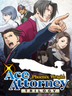 Phoenix Wright Ace Attorney Trilogy 逆転裁判123 成歩堂セレクション