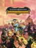 Dungeons & Dragons Chronicles of Mystara