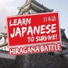 Learn Japanese To Survive! Hiragana Battle